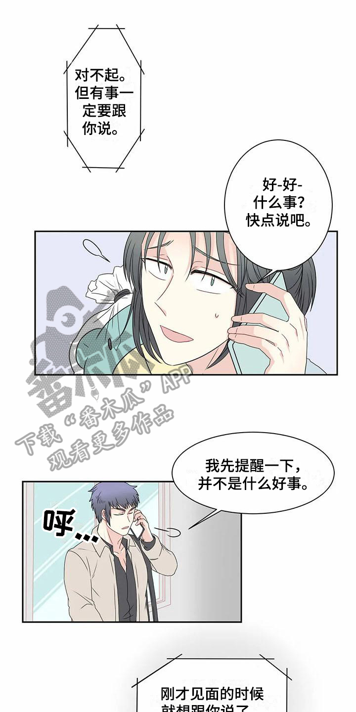 喻宅南集聚区最新消息漫画,第12章：坏消息1图