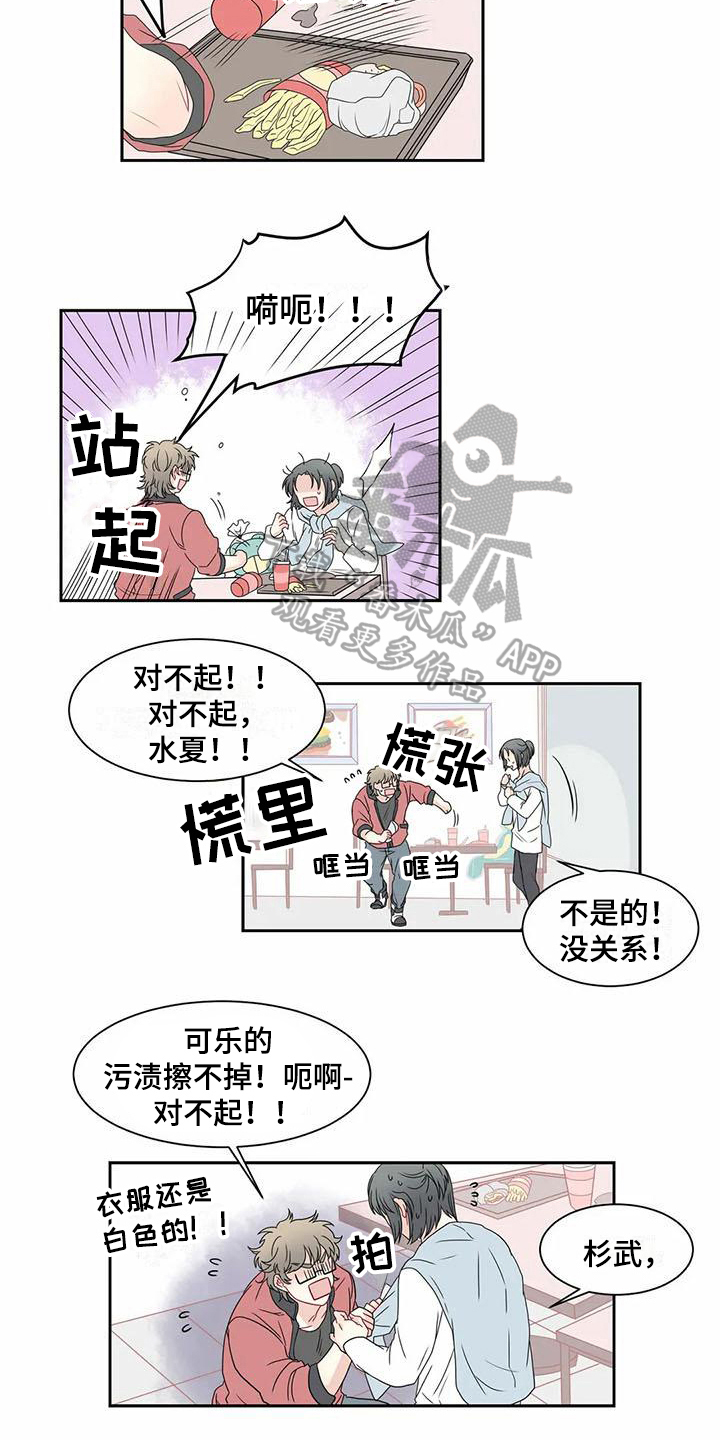 御宅男主角漫画,第13章：问题1图