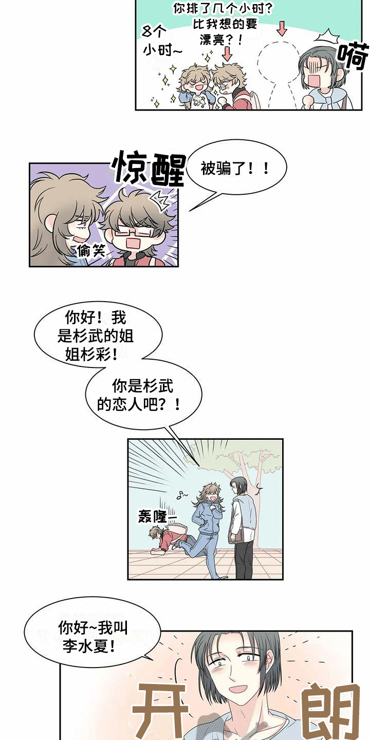 御龙修仙传漫画,第8章：邀请3图