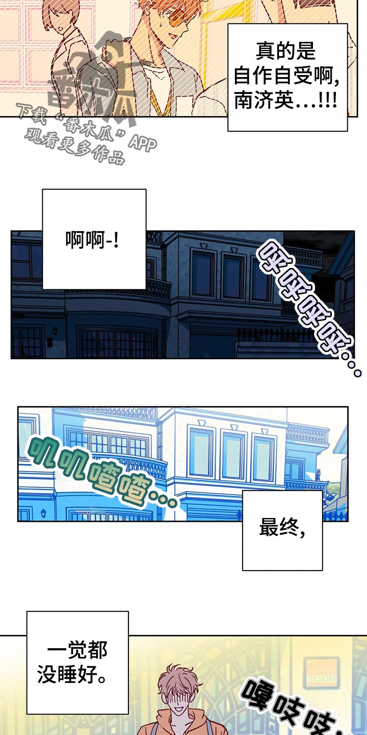 未来的生活漫画,第59章：提早出门1图