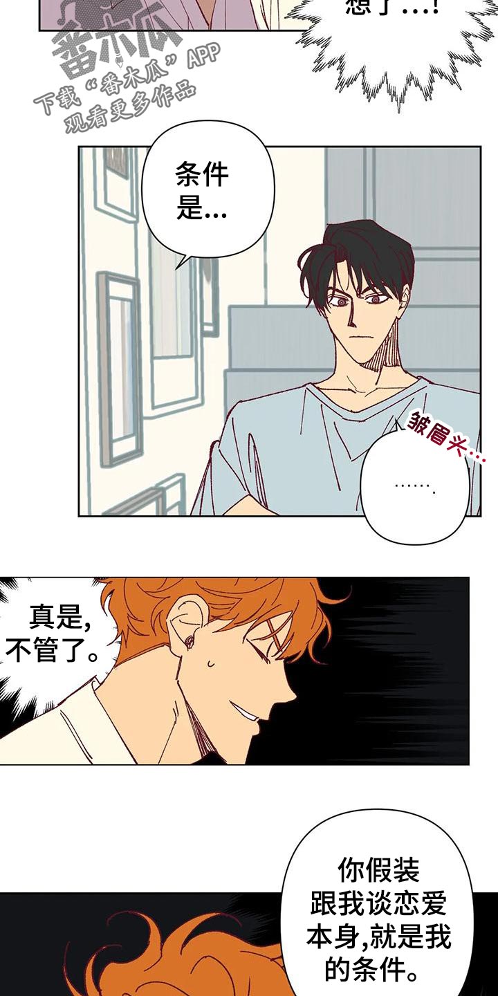 未来的生活漫画,第45章：放心2图