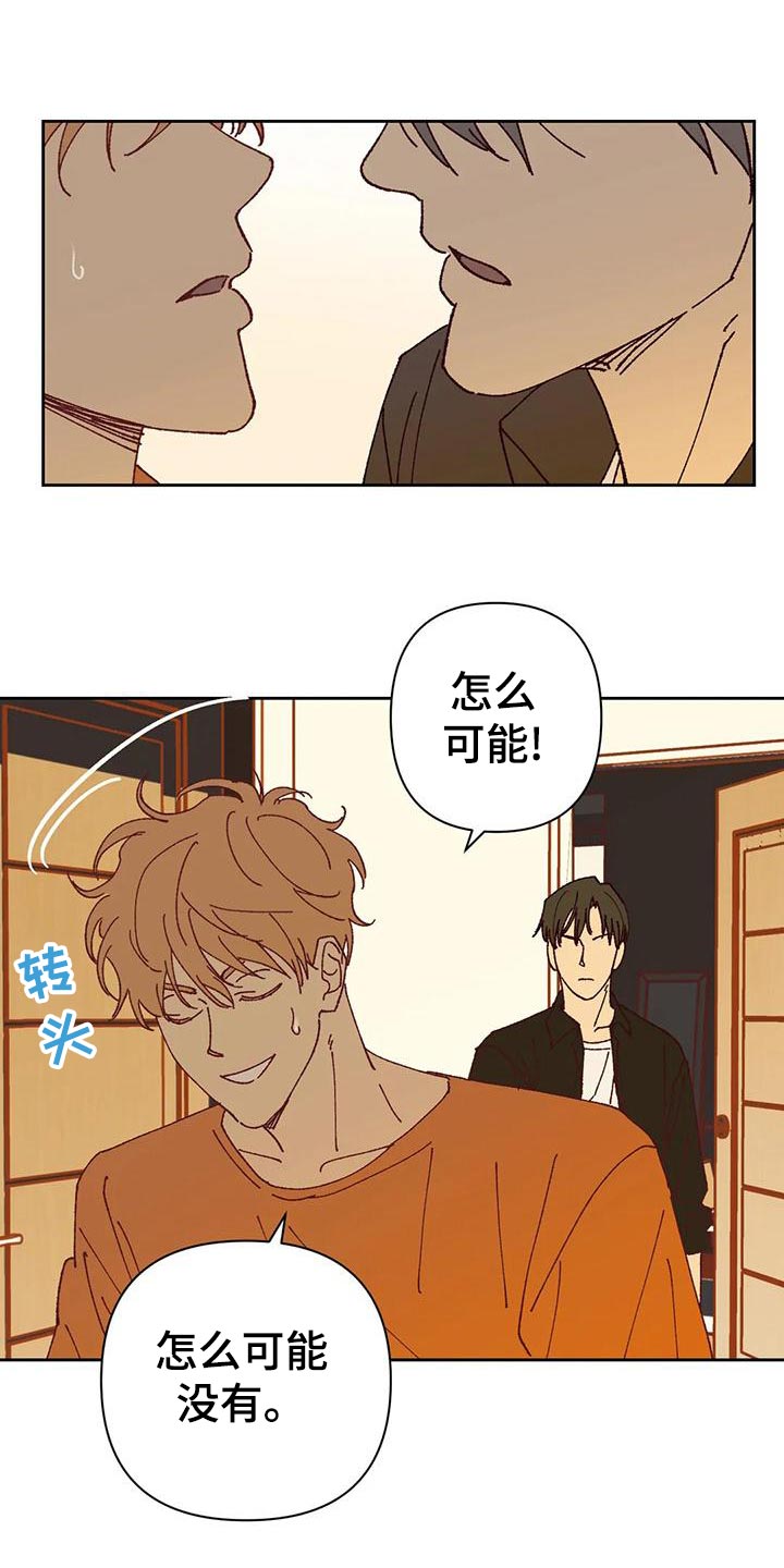 未来的生活漫画,第42章：不应该2图
