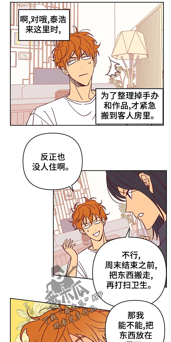 未来的生活漫画,第58章：诡异的气氛2图