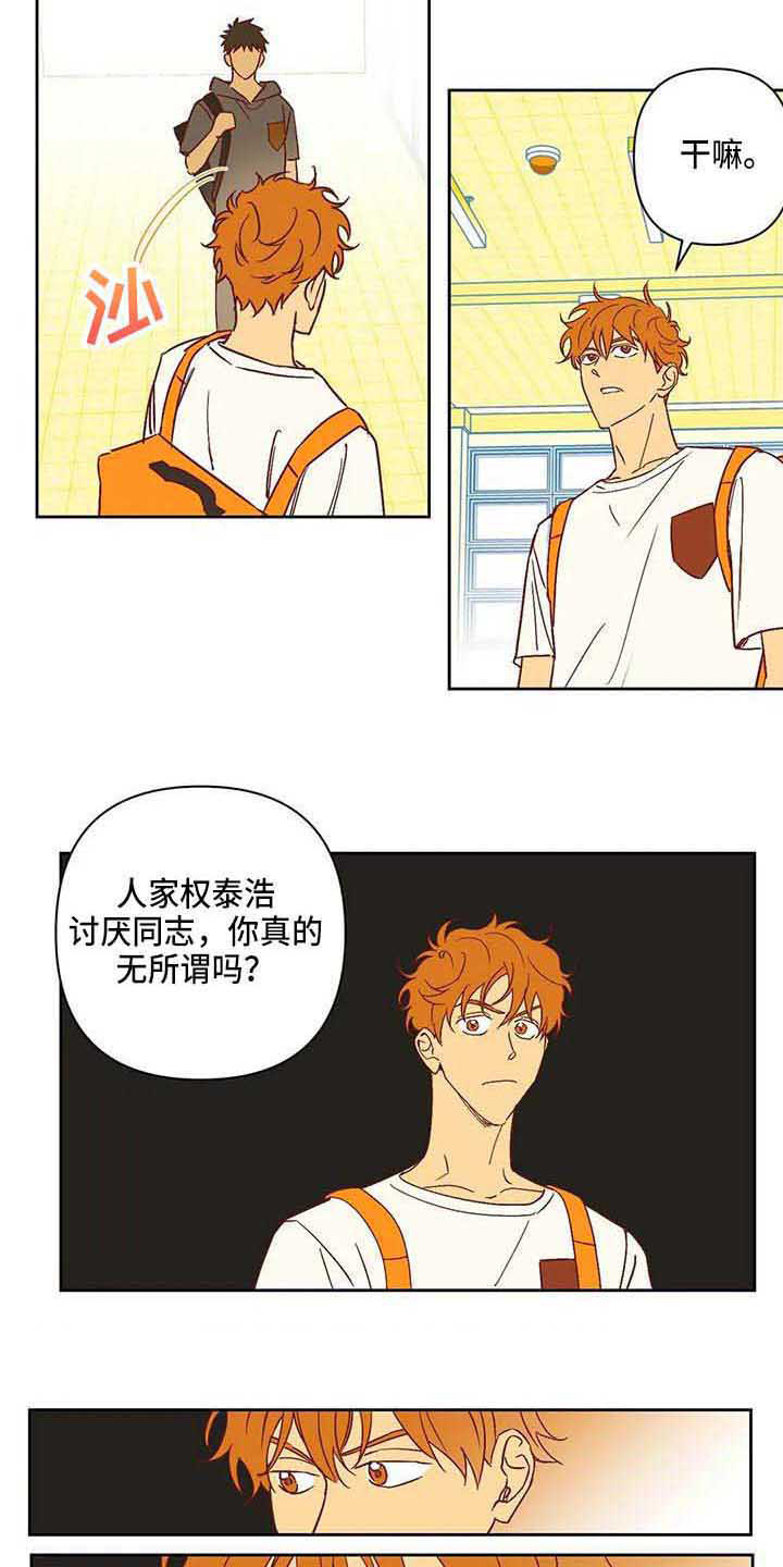 未来的生活漫画,第23章：反感4图