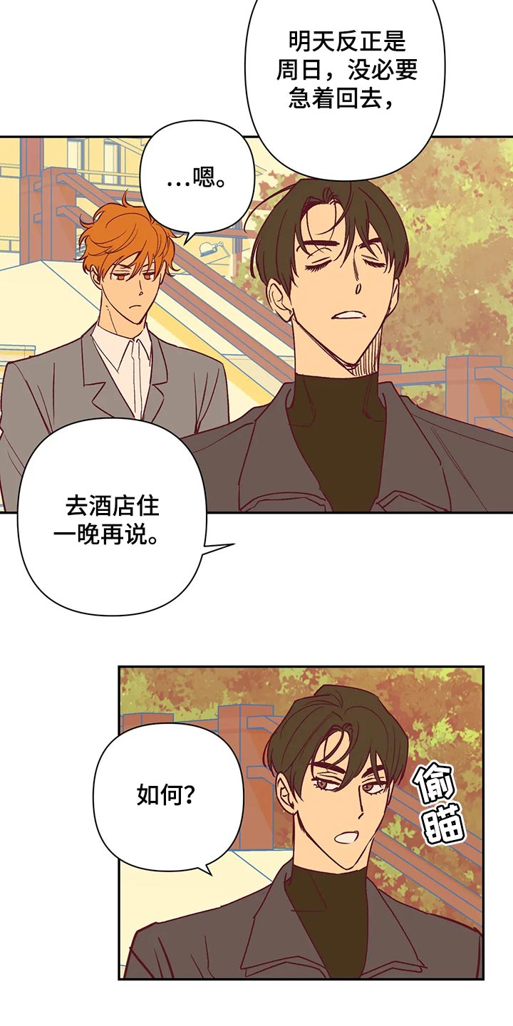 未来的生活漫画,第89章：开心的原因1图
