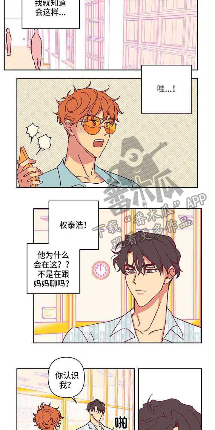 未来的生活漫画,第6章：愣住1图