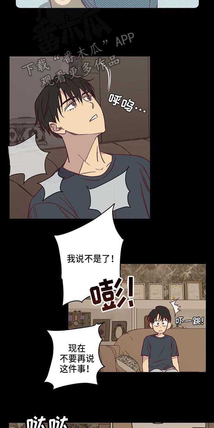 未来的生活漫画,第29章：离婚2图