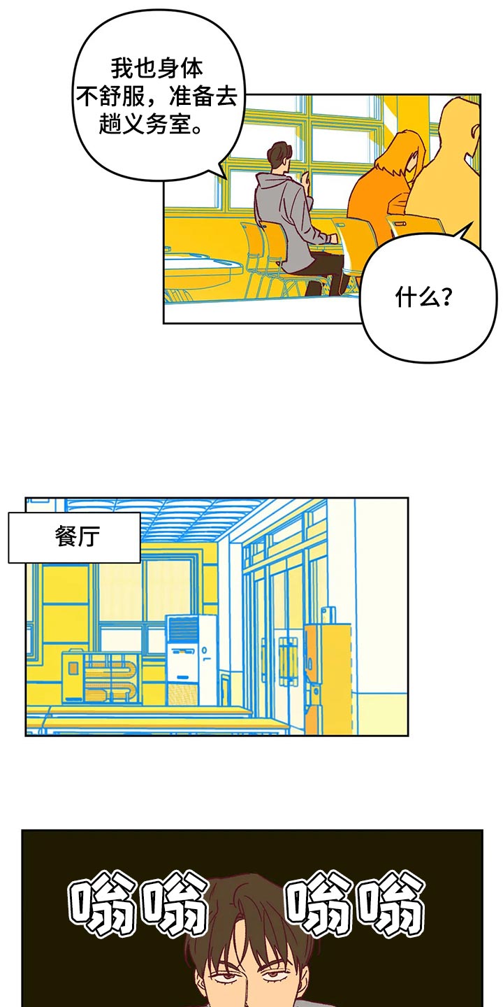 未来的生活漫画,第67章：回家吧5图