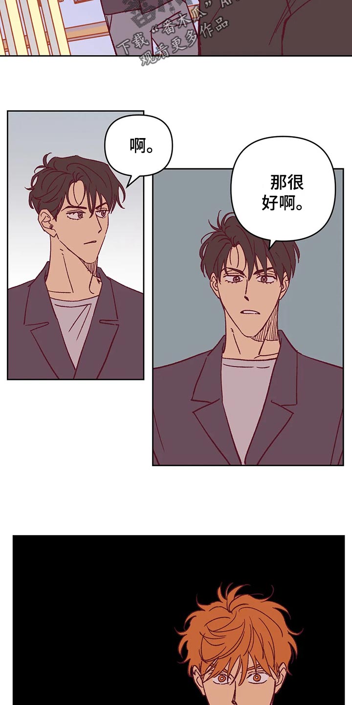 未来的生活漫画,第57章：理由3图