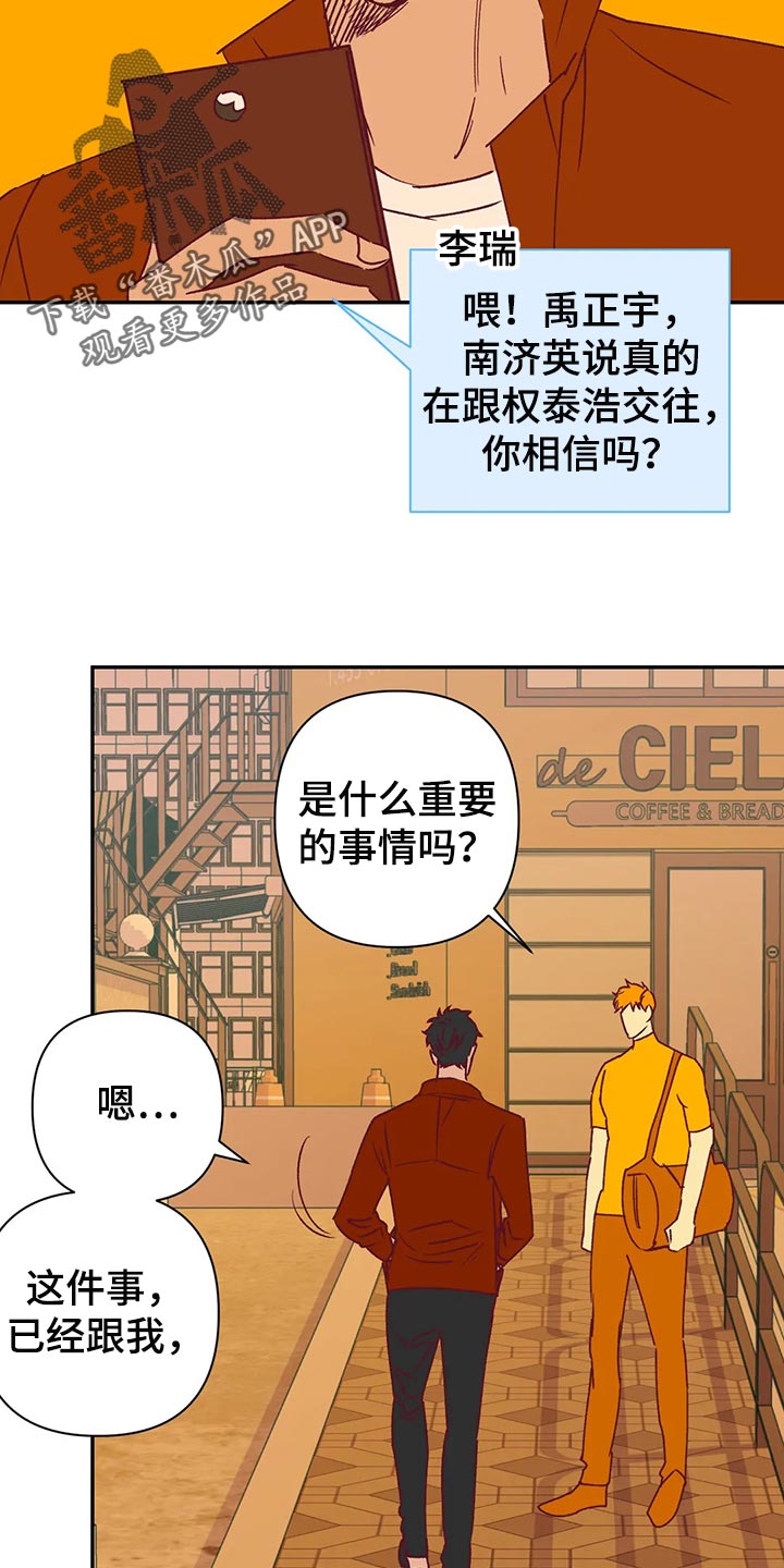 未来的生活漫画,第93章：没什么关系3图