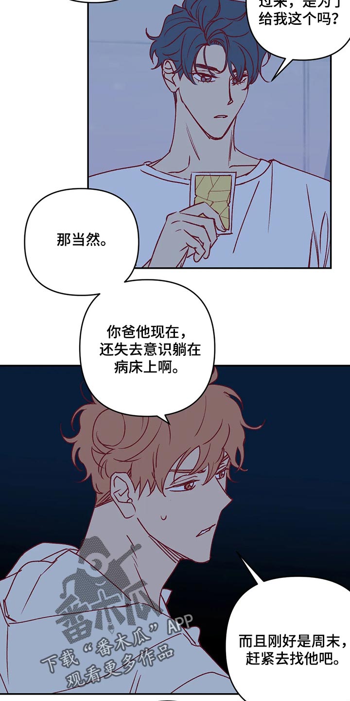 未来的生活漫画,第87章：开心3图