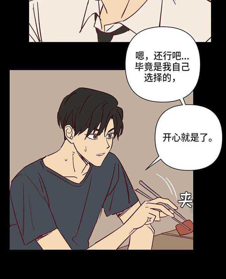 未来的生活漫画,第28章：爸爸3图