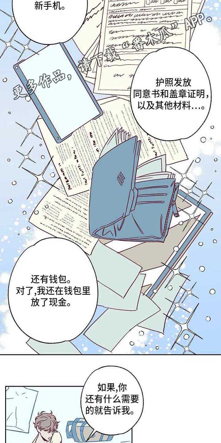 未来的生活漫画,第9章：出院2图