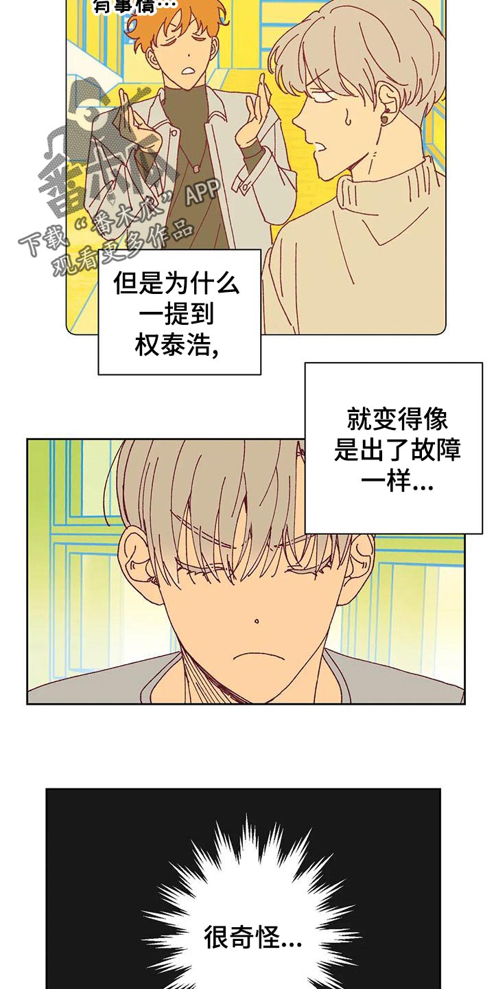 未来的生活漫画,第48章：好奇3图