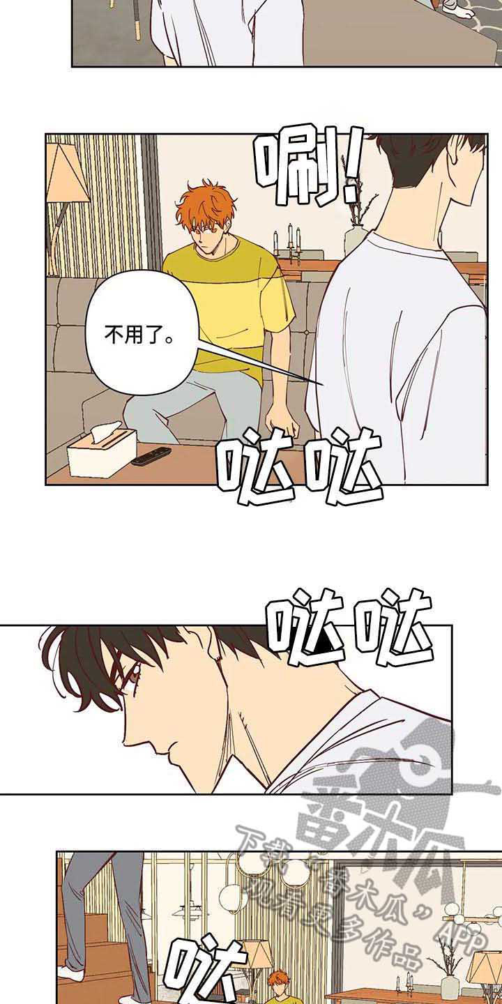 未来的生活漫画,第31章：试探4图