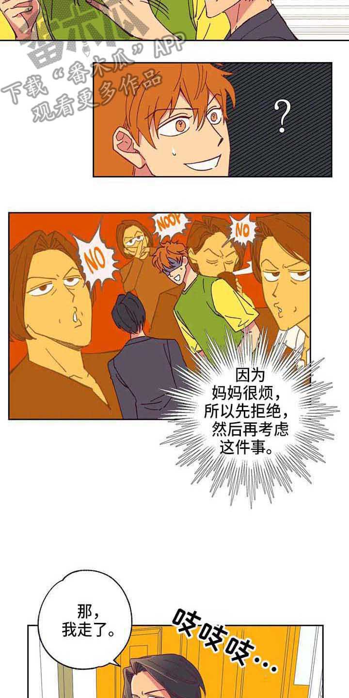未来的生活漫画,第4章：自作主张2图