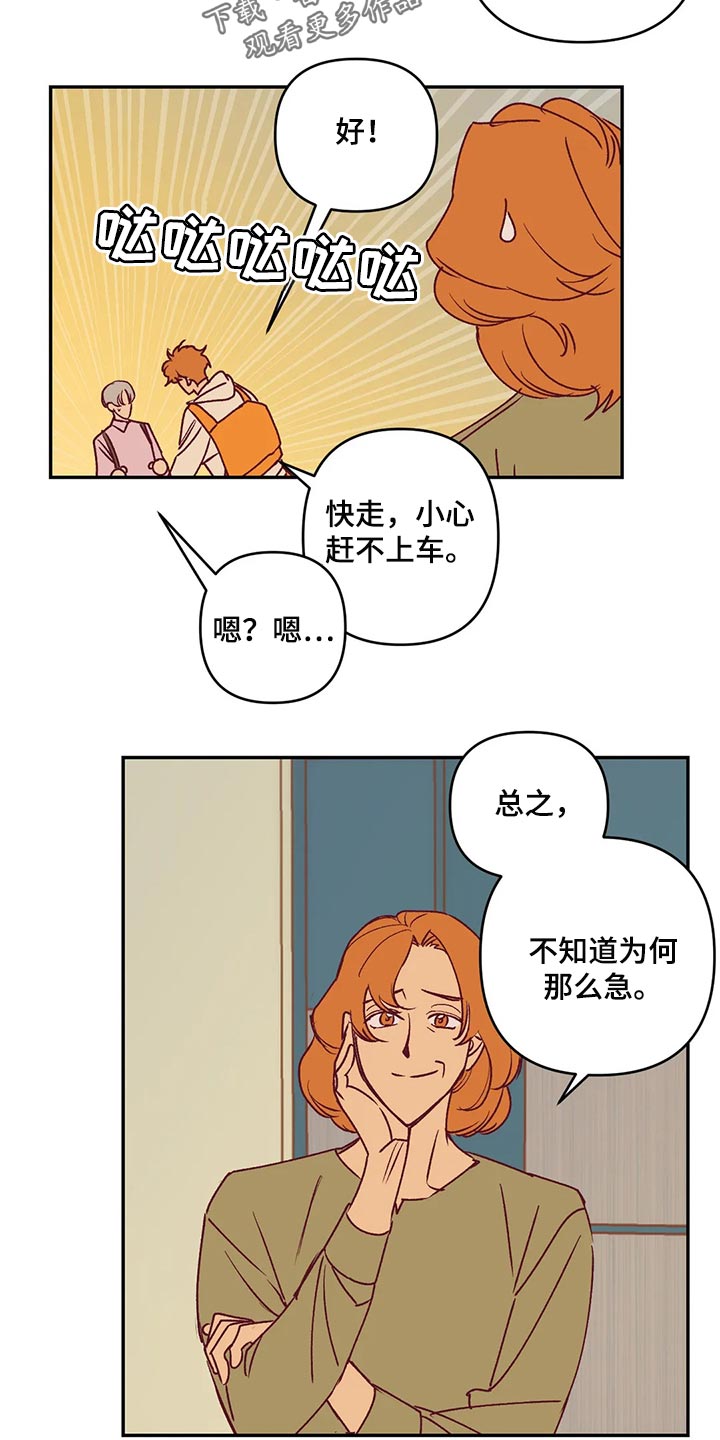未来的生活漫画,第86章：急事5图