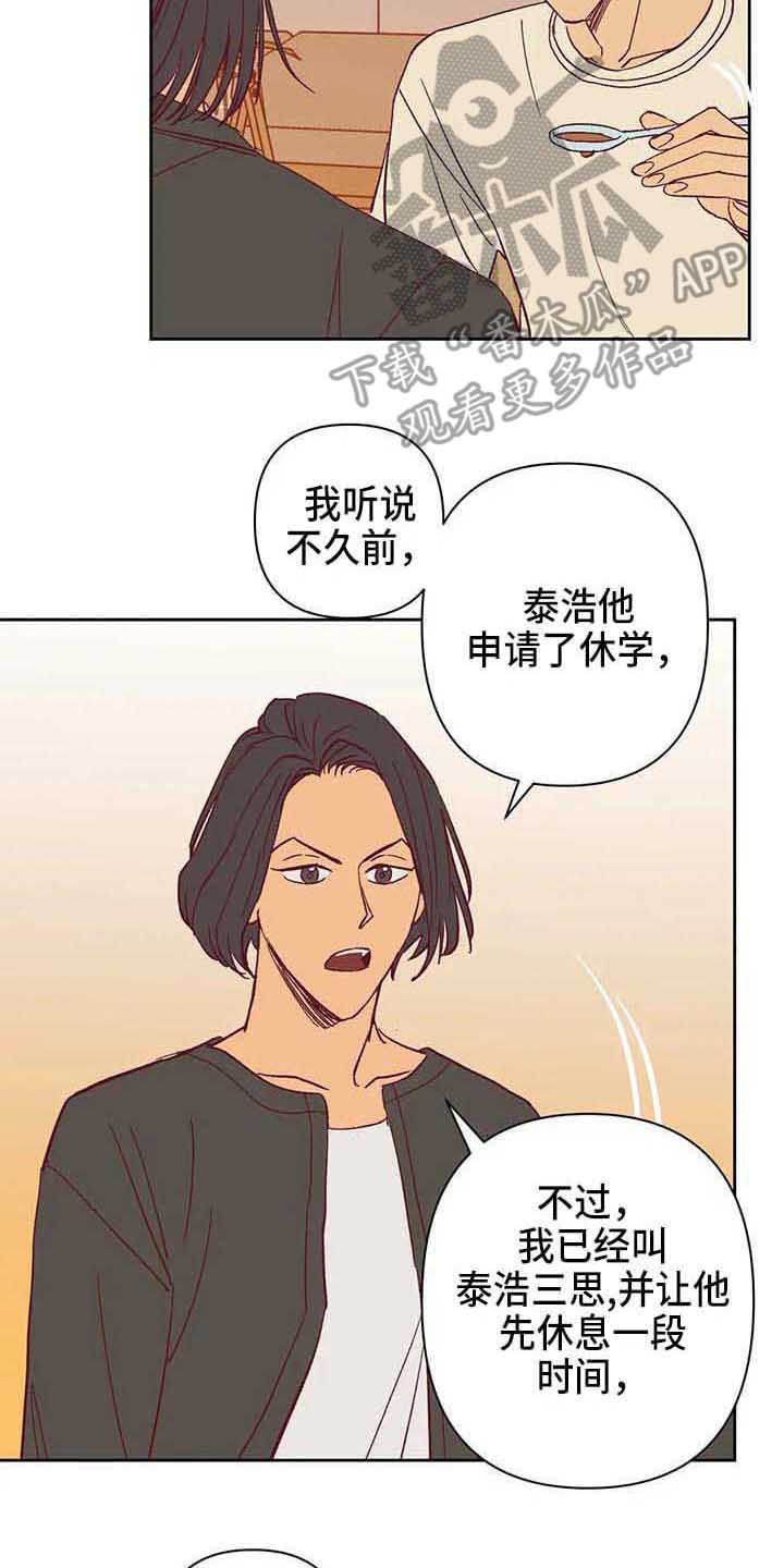 未来的生活漫画,第41章：聊聊看2图