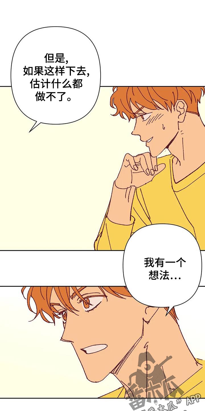 未来的生活漫画,第46章：火烧眉毛3图