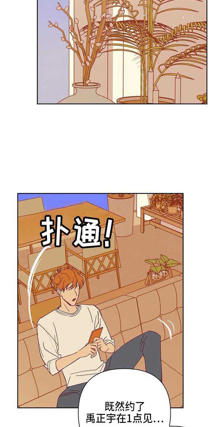 未来的生活漫画,第41章：聊聊看5图