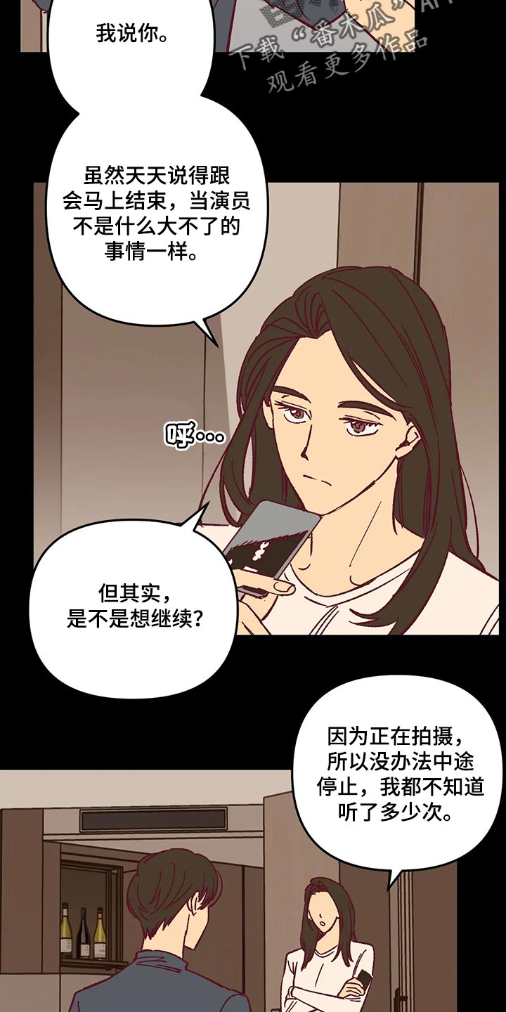 未来的生活漫画,第64章：试探人2图