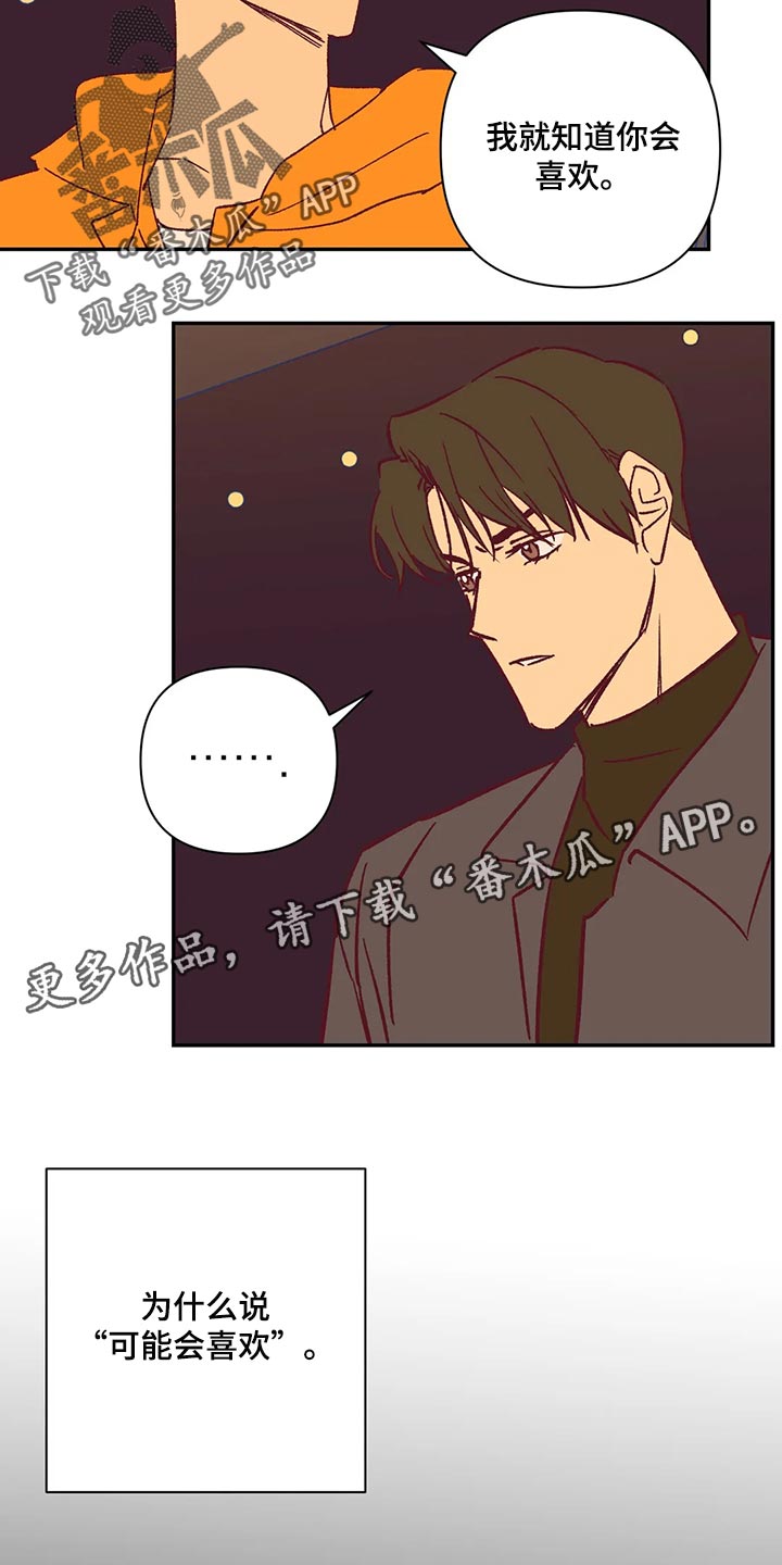 未来的生活漫画,第73章：不想听理由2图