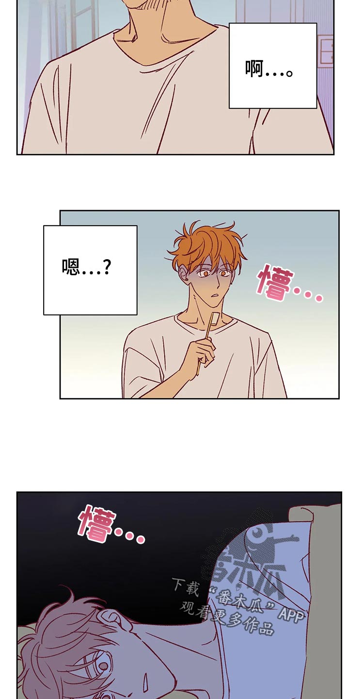 未来的生活漫画,第59章：提早出门3图