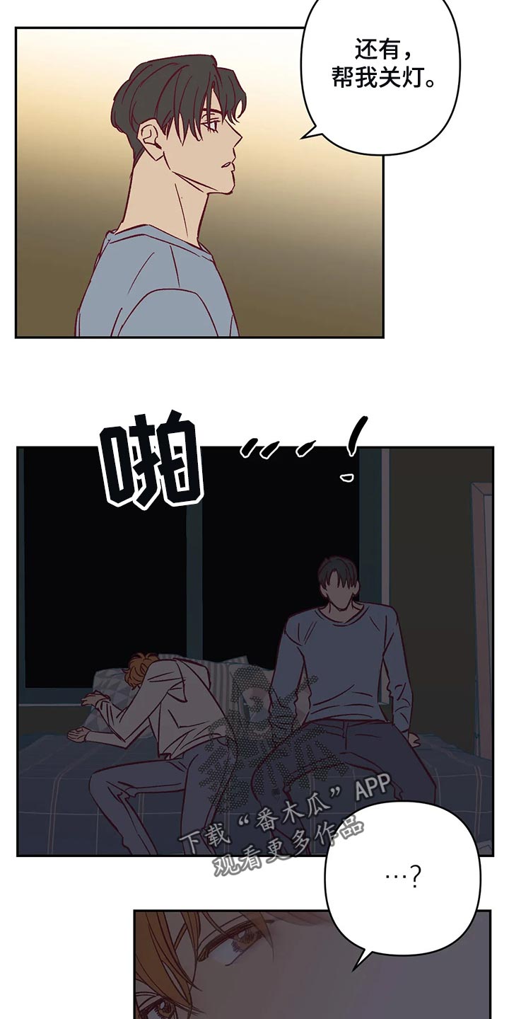 未来的生活漫画,第77章：考虑3图