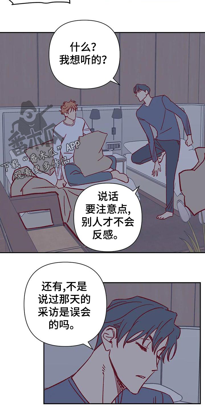 未来的生活漫画,第52章：换房间4图