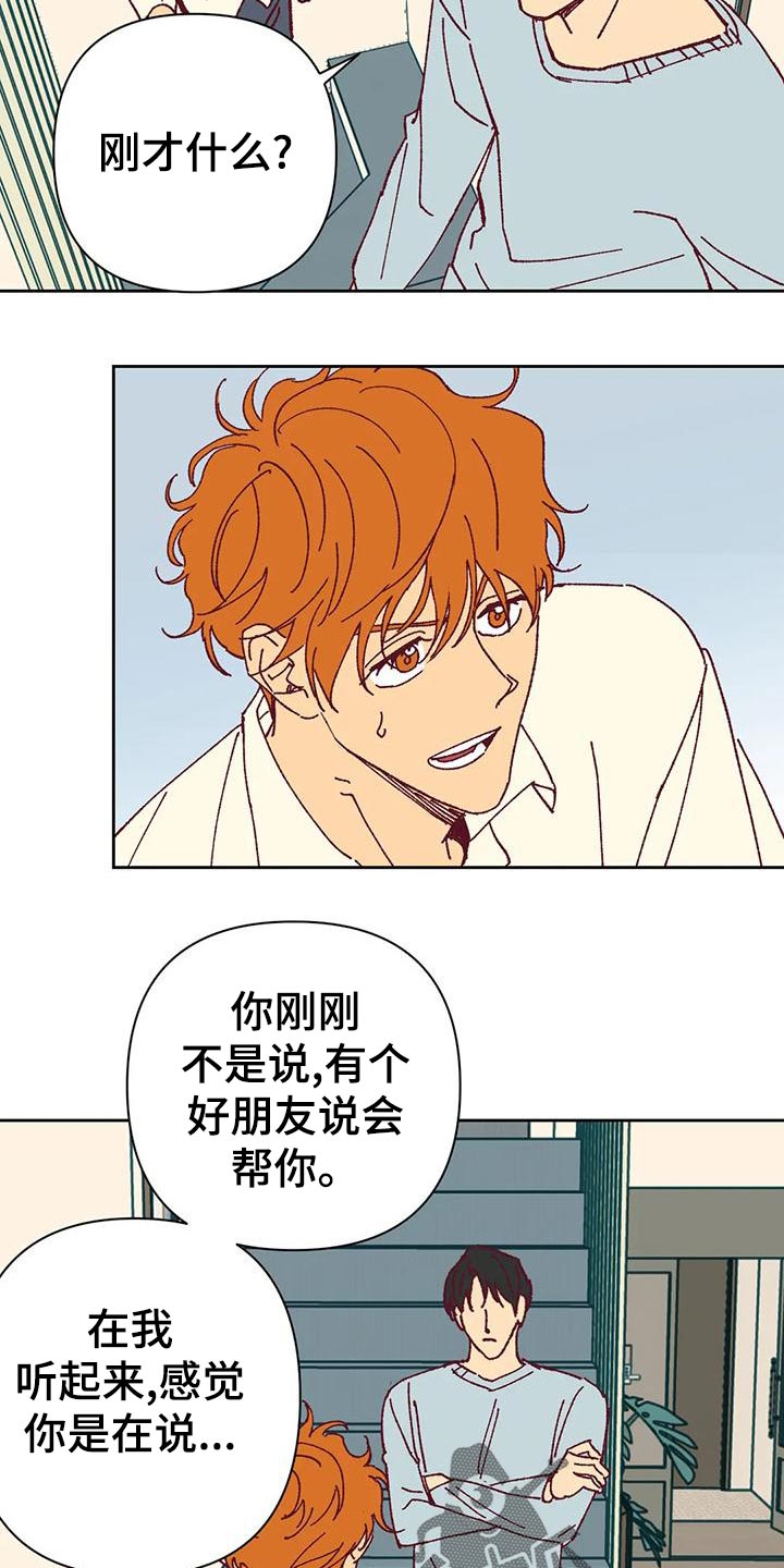 未来的生活漫画,第45章：放心4图