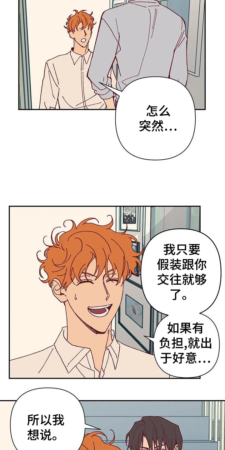 未来的生活漫画,第46章：火烧眉毛2图