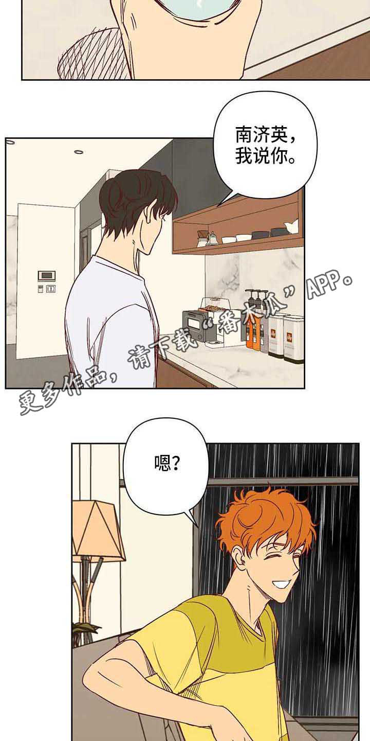 未来的生活漫画,第31章：试探5图