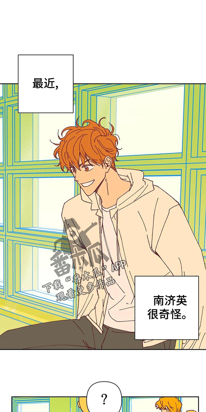 未来的生活漫画,第48章：好奇1图