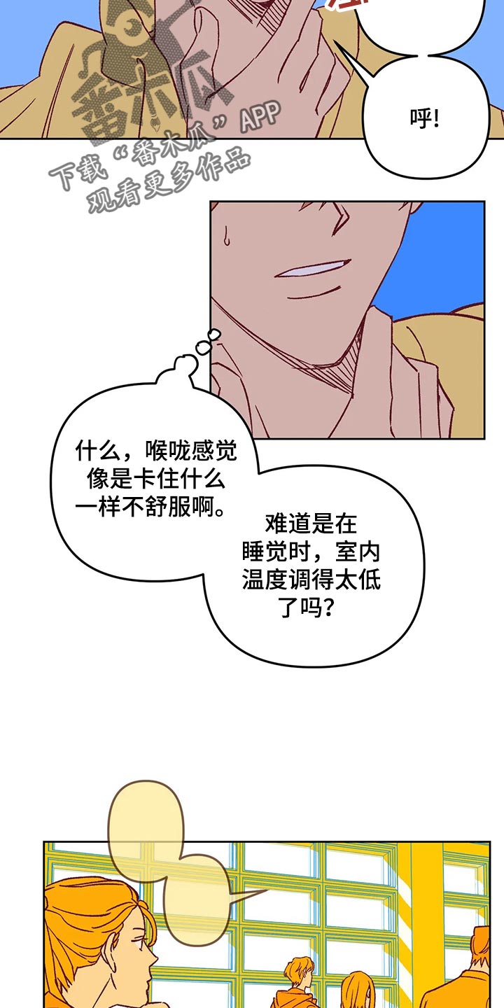 未来的生活漫画,第66章：发烧3图