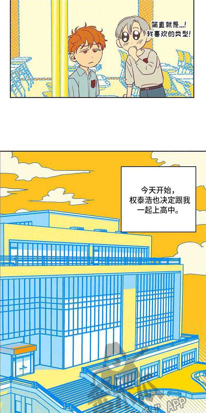 未来的生活漫画,第17章：紧张1图