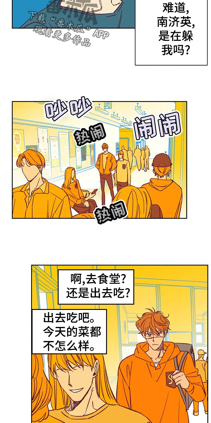 未来的生活漫画,第60章：秀恩爱5图