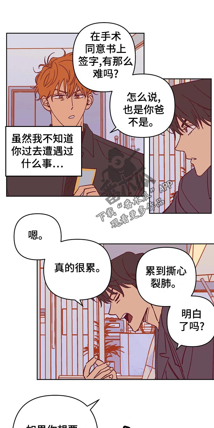 未来的生活漫画,第57章：理由1图