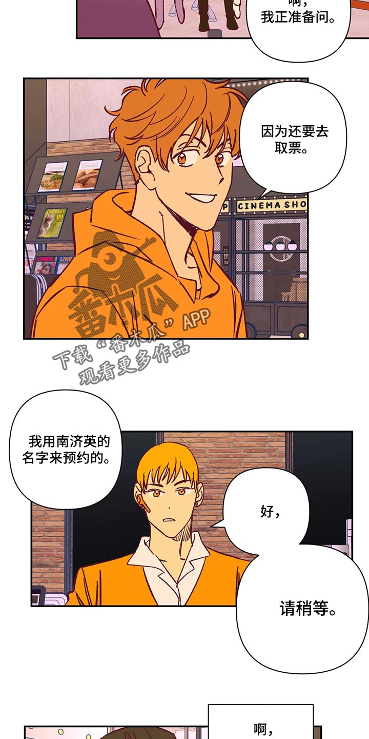 未来的生活漫画,第73章：不想听理由2图
