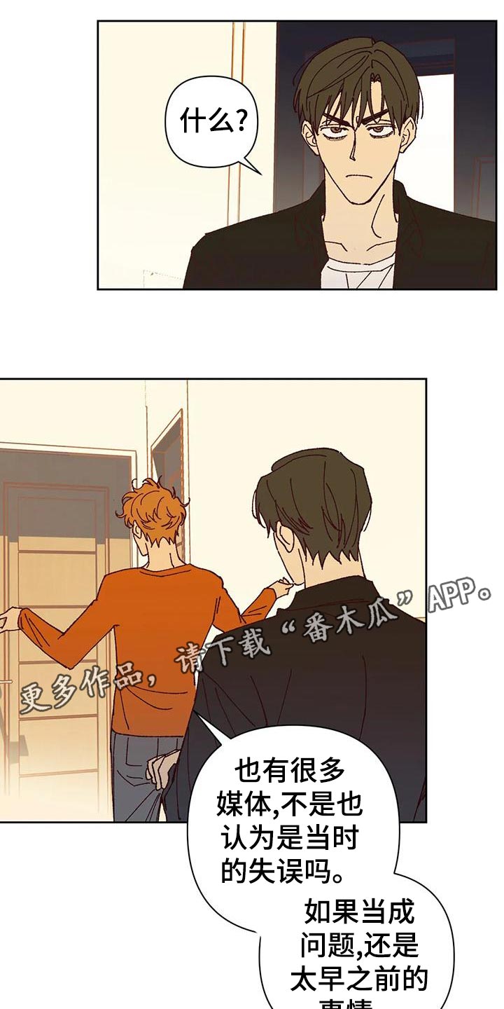 未来的生活漫画,第42章：不应该3图