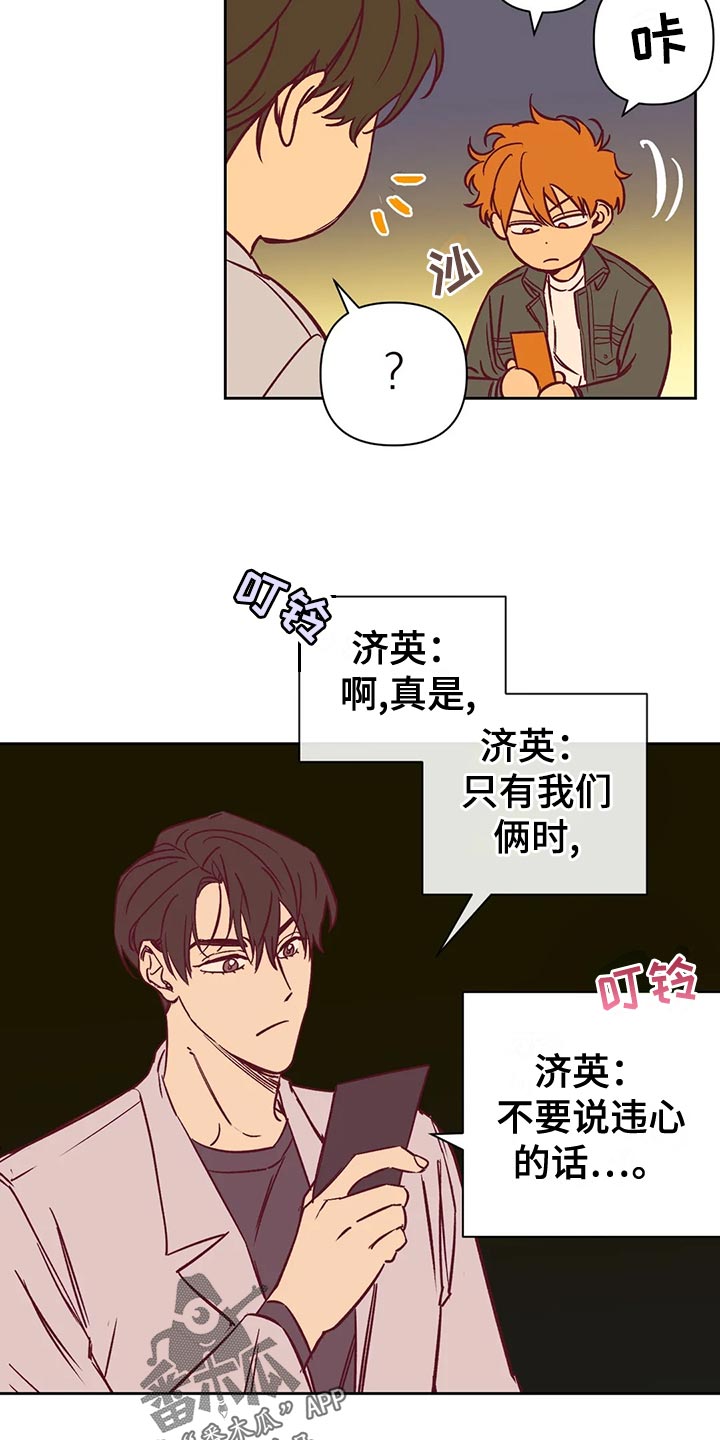 未来的生活漫画,第61章：戏耍2图