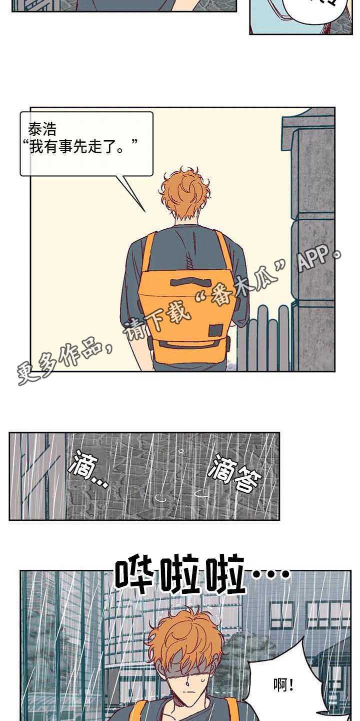 未来的生活漫画,第25章：坦白4图