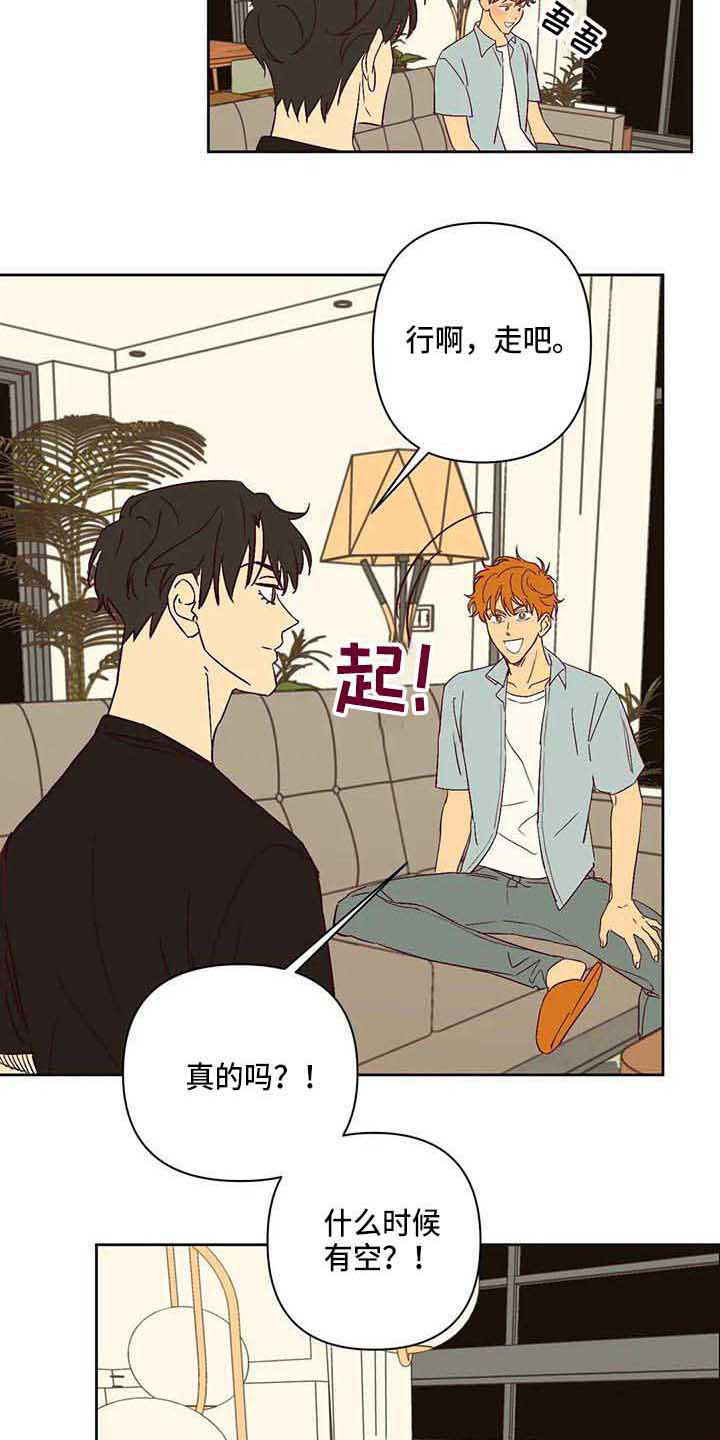 未来的生活漫画,第21章：坐边上1图