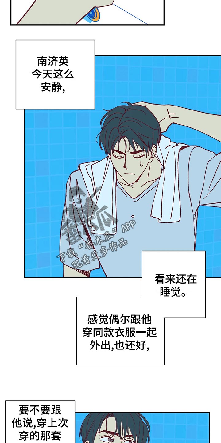 未来的生活漫画,第58章：诡异的气氛2图