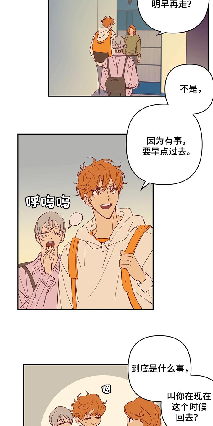 未来的生活漫画,第86章：急事3图