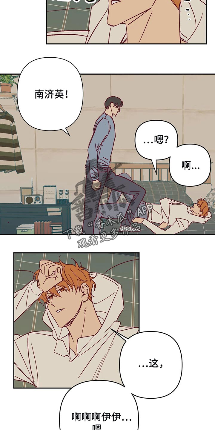 未来的生活漫画,第77章：考虑5图