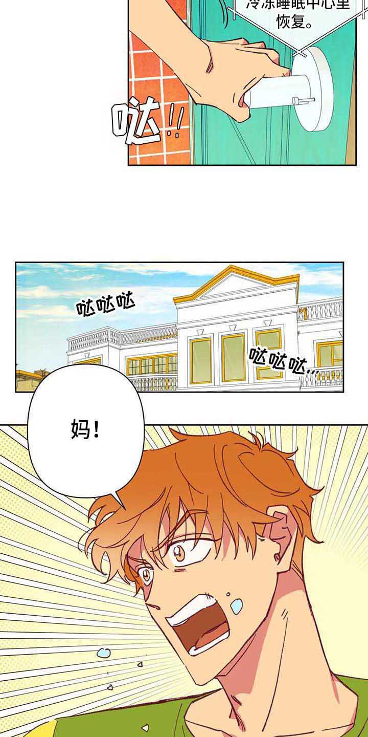 未来的生活漫画,第3章：车祸4图