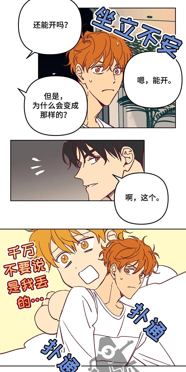 未来的生活漫画,第65章：附上理由4图