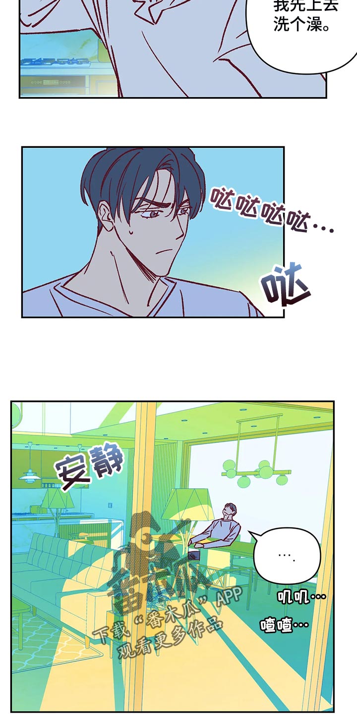 未来的生活漫画,第79章：让我觉得不舒服5图