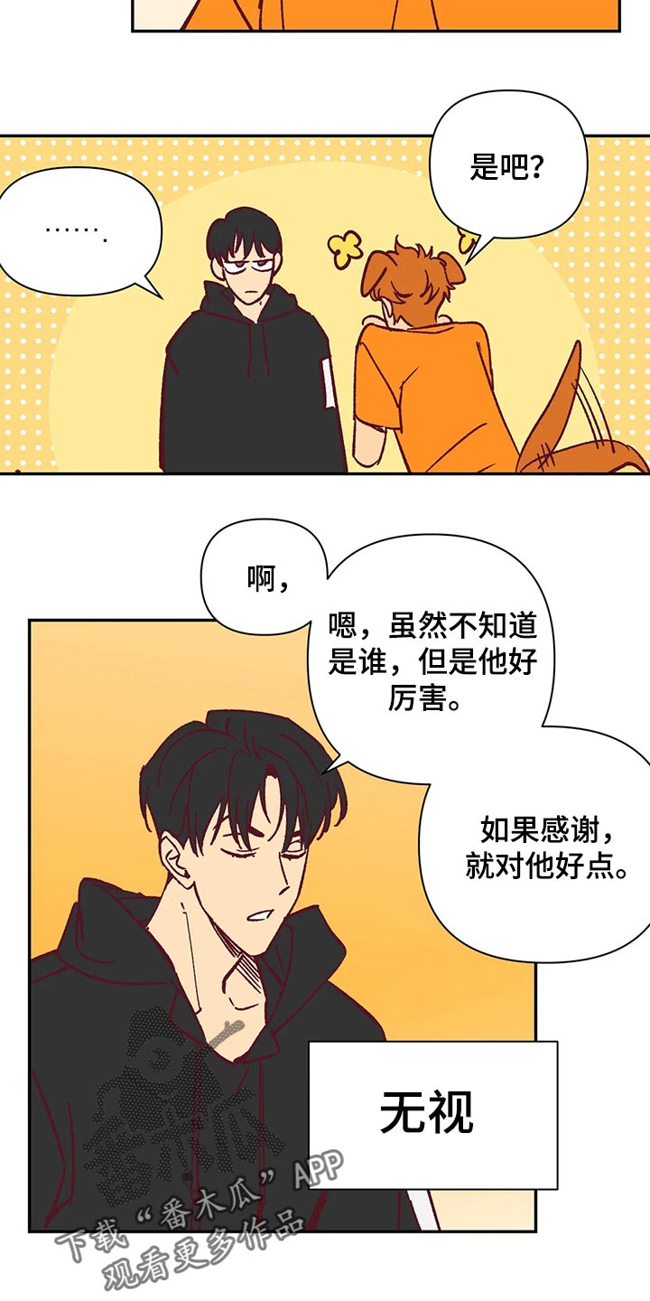 未来的生活漫画,第71章：我会尽全力的3图