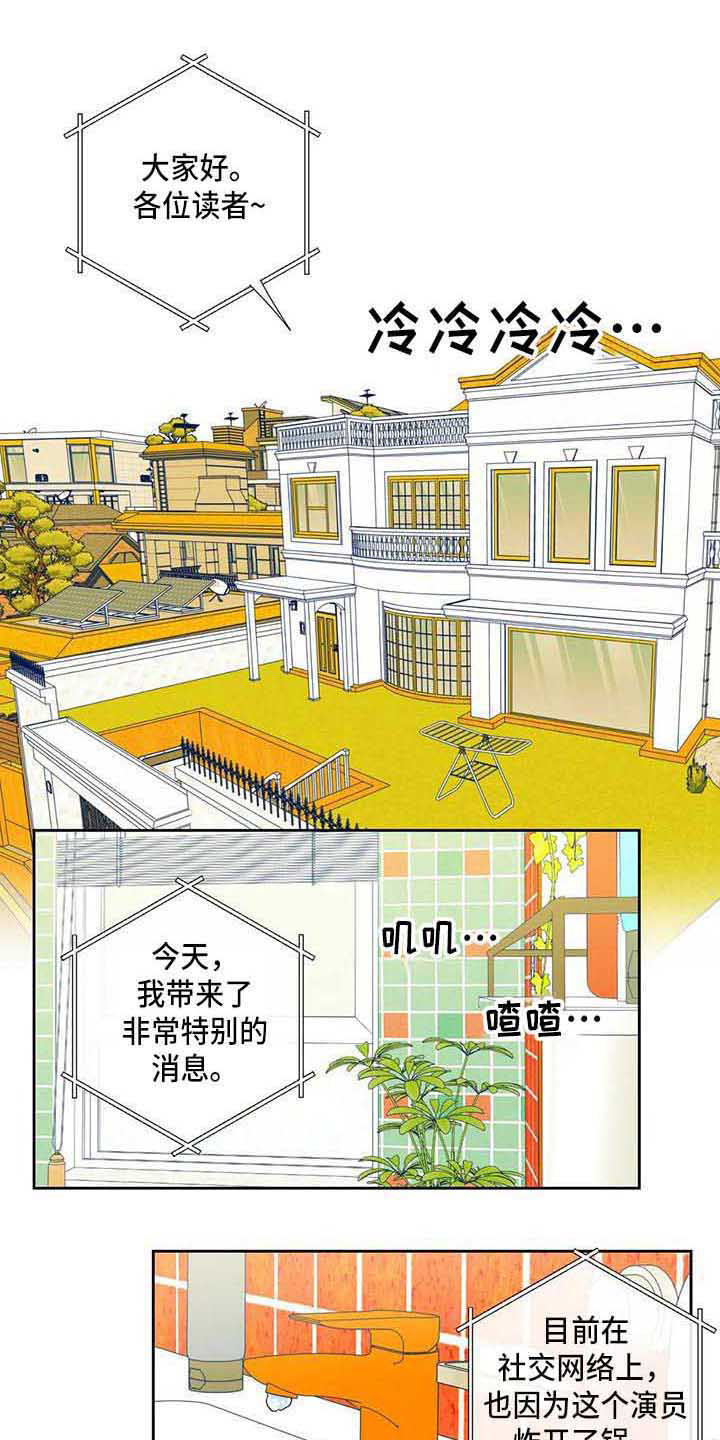 未来的生活漫画,第3章：车祸5图